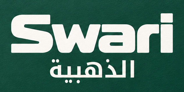 شعار الذهبي السواري — Golden AlSawari
